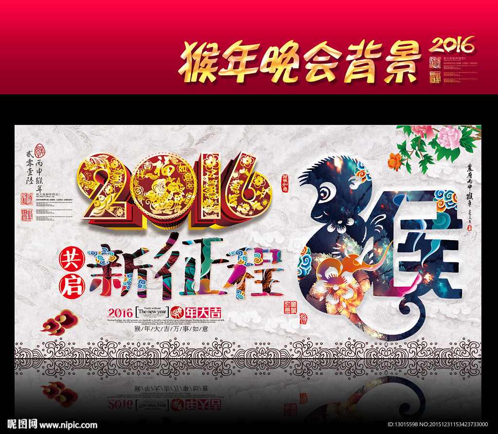 2016猴年海报