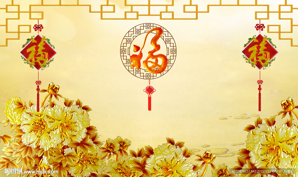 金色牡丹福字图