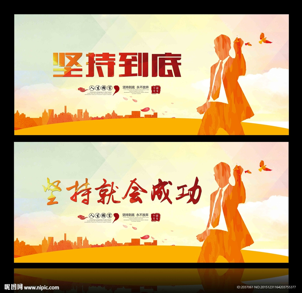 坚持就是胜利 永不放弃