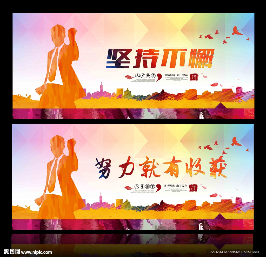 坚持就是胜利 永不放弃