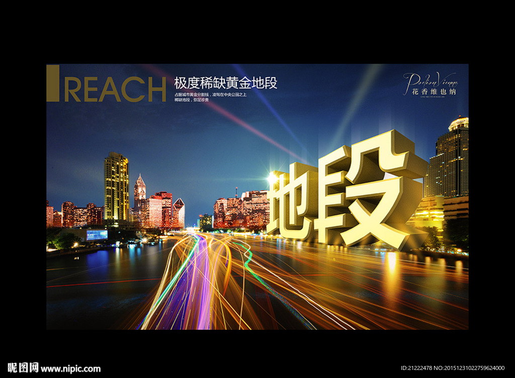 黄金地段优势地产楼书海报设计