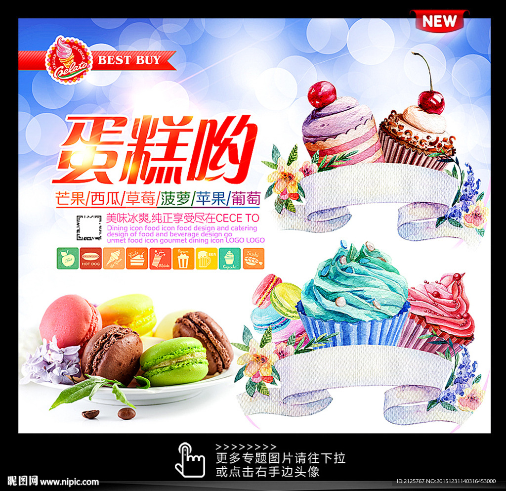 马卡龙 杯子蛋糕