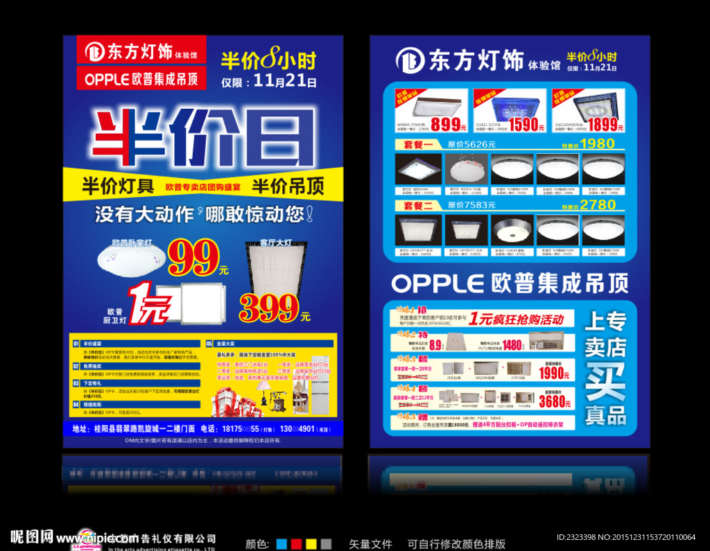 灯饰DM 建材DM 半价日DM