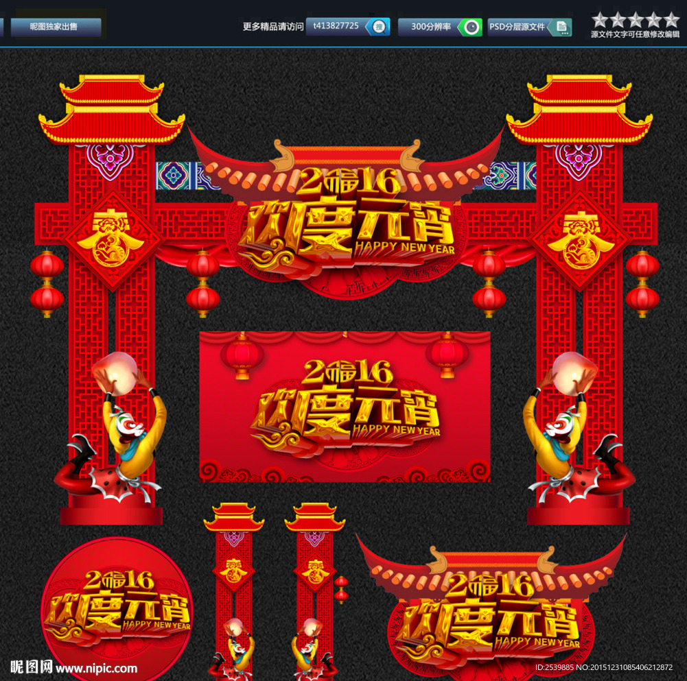 元宵牌坊 唯美设计