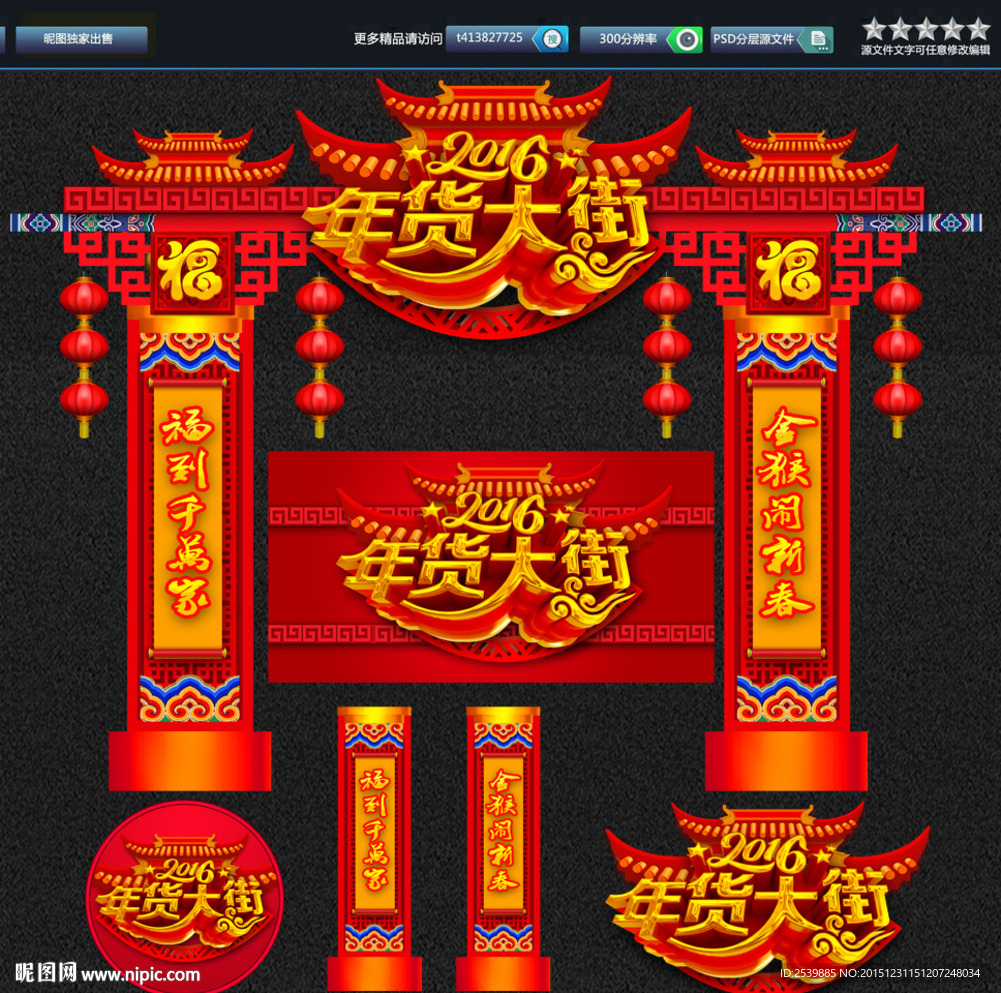 春节拱门 创意设计