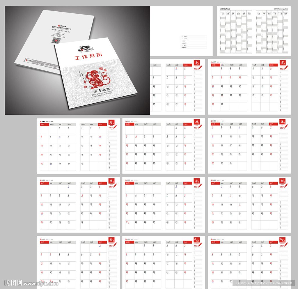2016月历