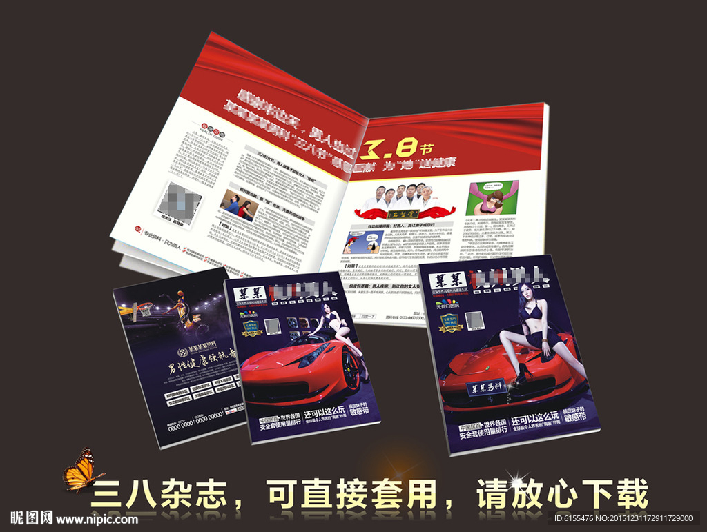 三八活动 杂志封面