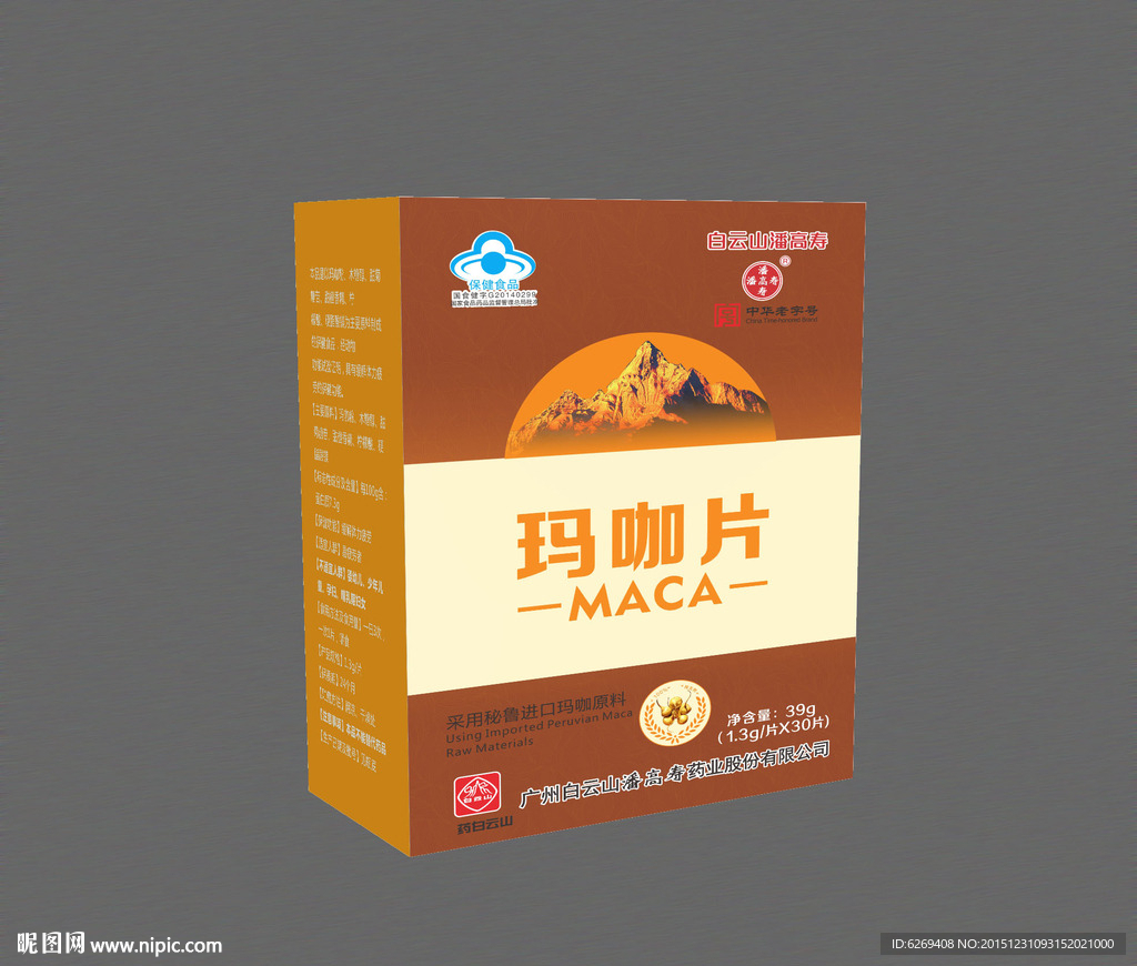 玛咖包装盒设计（注平面图）