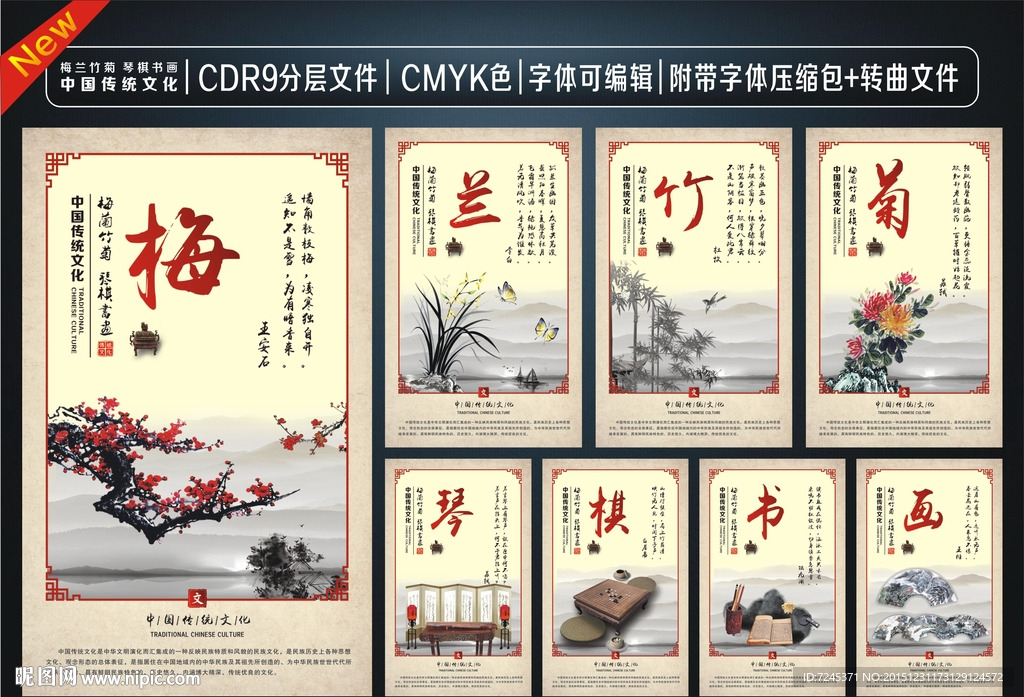 梅兰竹菊琴棋书画