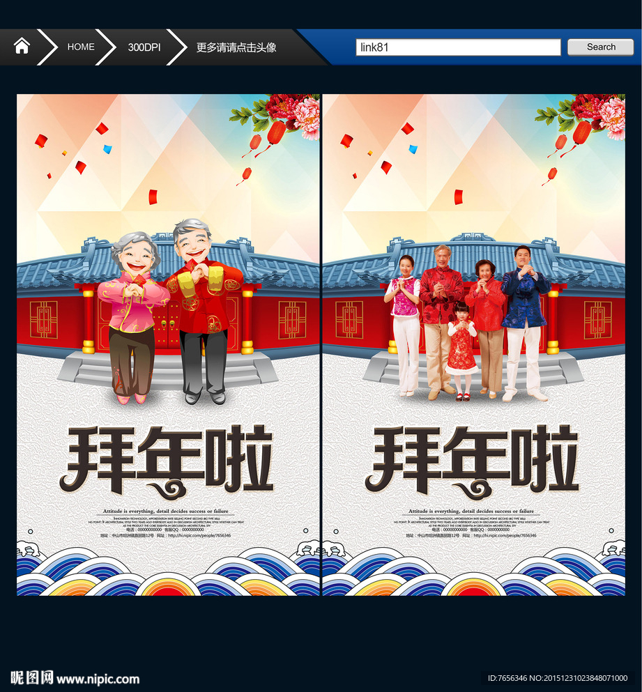 新春印象 中国年