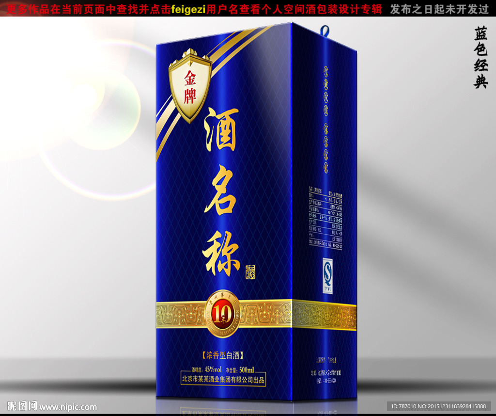 酒包装（源文件平面展开分层图）