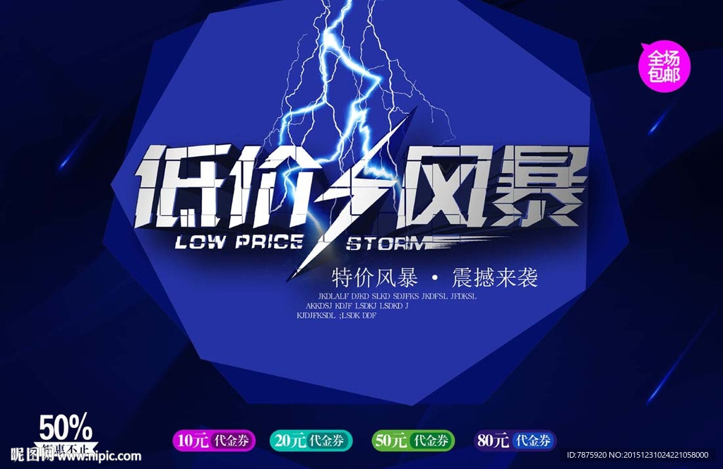 低价风暴