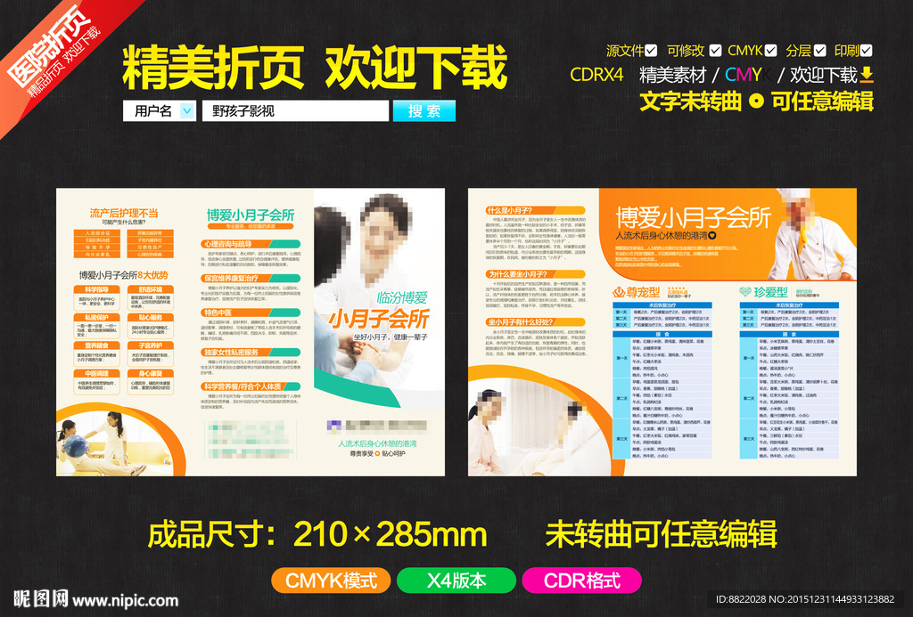 小月子折页 医院折页 三折页