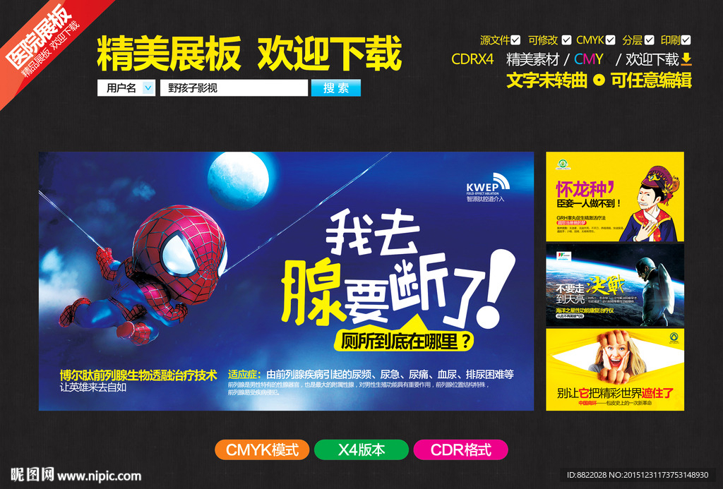 医院单透 医院展板 男科展板