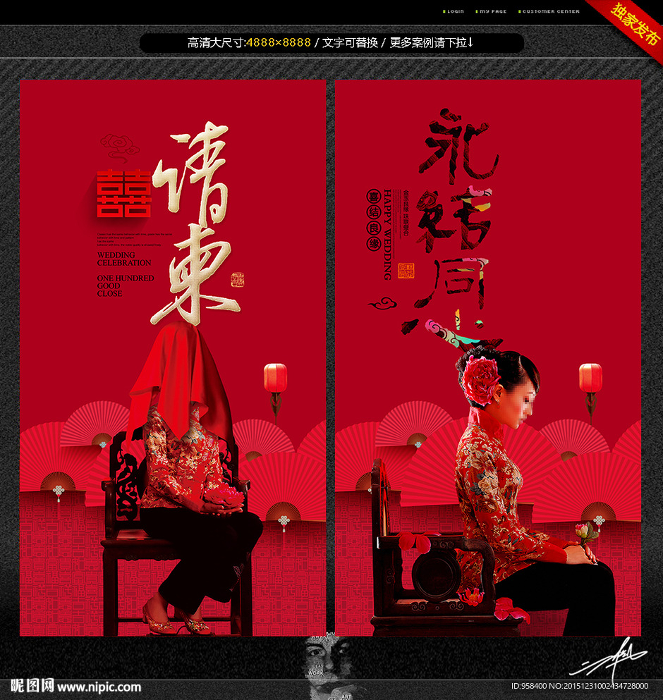 中式婚庆海报 请柬