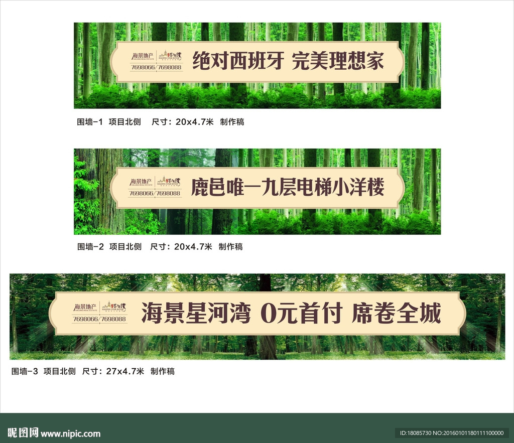 高端地产 围挡 绿色围墙