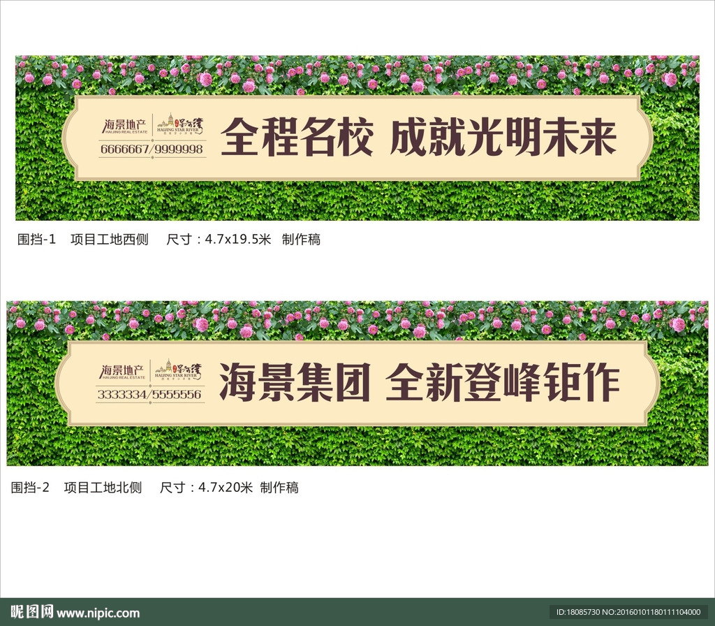 高端地产 围墙 绿叶 藤