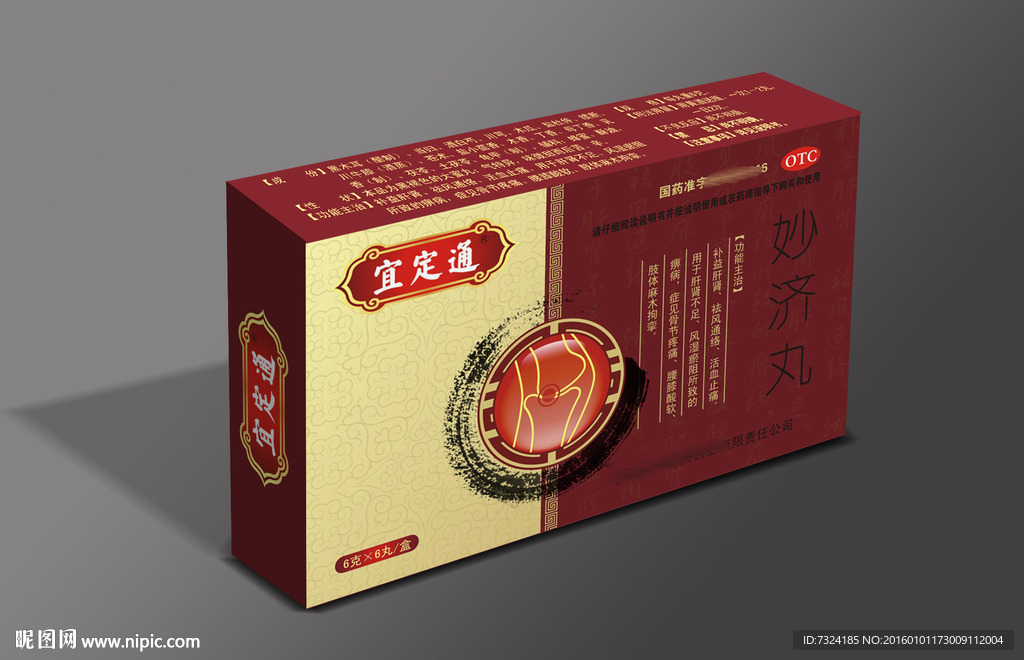 宜定通包装（展开图）