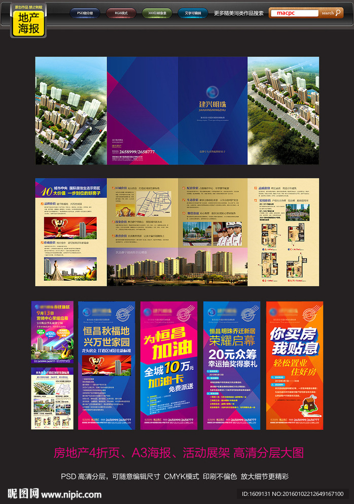 房地产四折页  海报 开盘展架