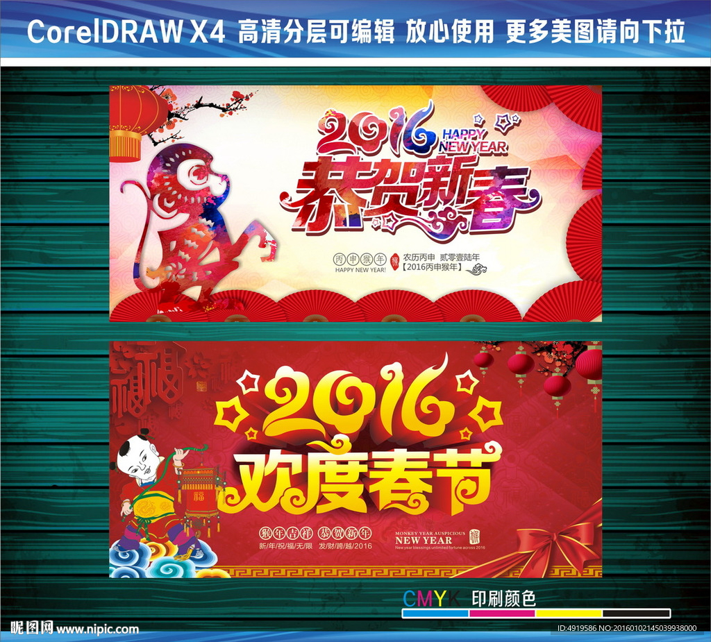 2016恭贺新春欢度春节