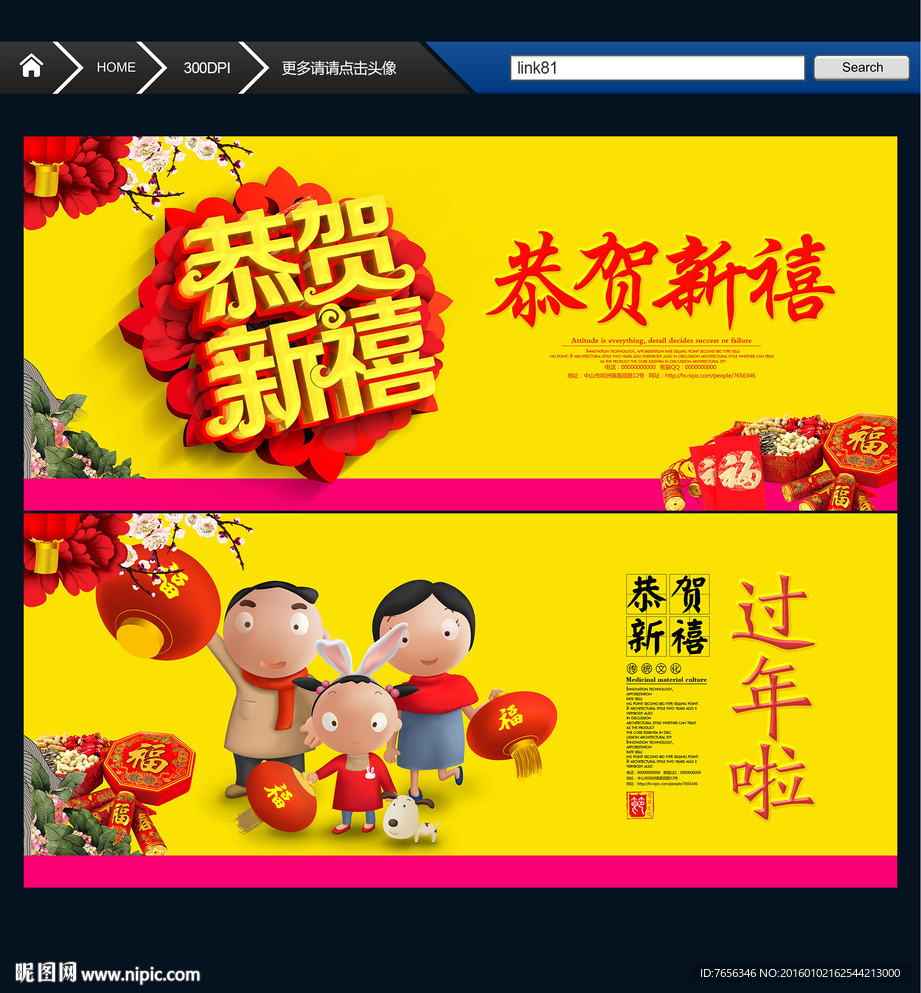 开心过大年 中国年