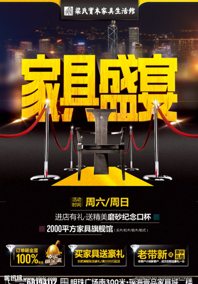 家具盛宴 联盟单页