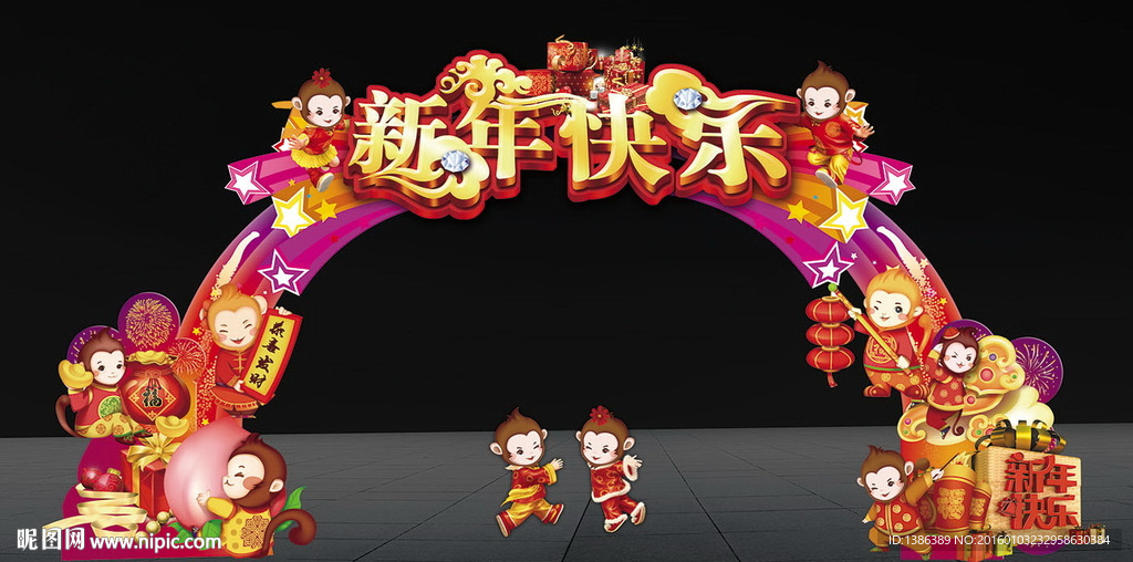 高档创意新年门头拱门