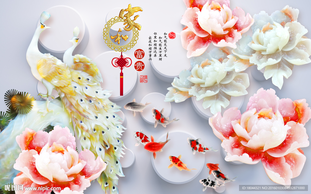 家和富贵孔雀玉雕 电视背景墙