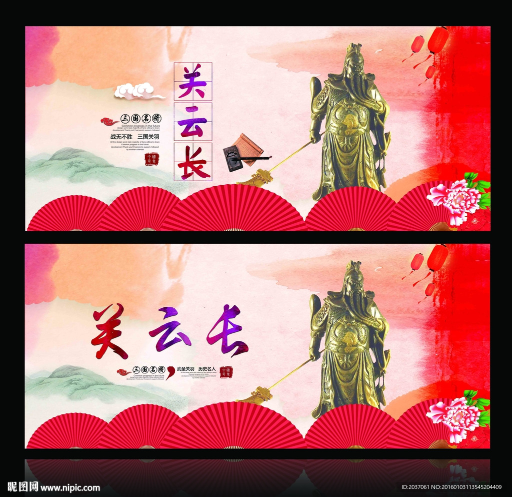 关羽 关云长 中国风