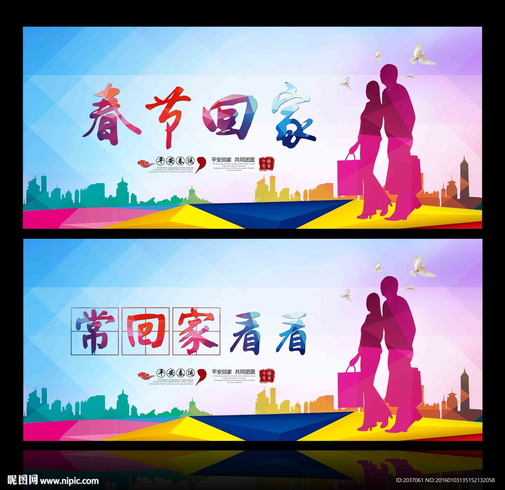 回家过年 常回家看看