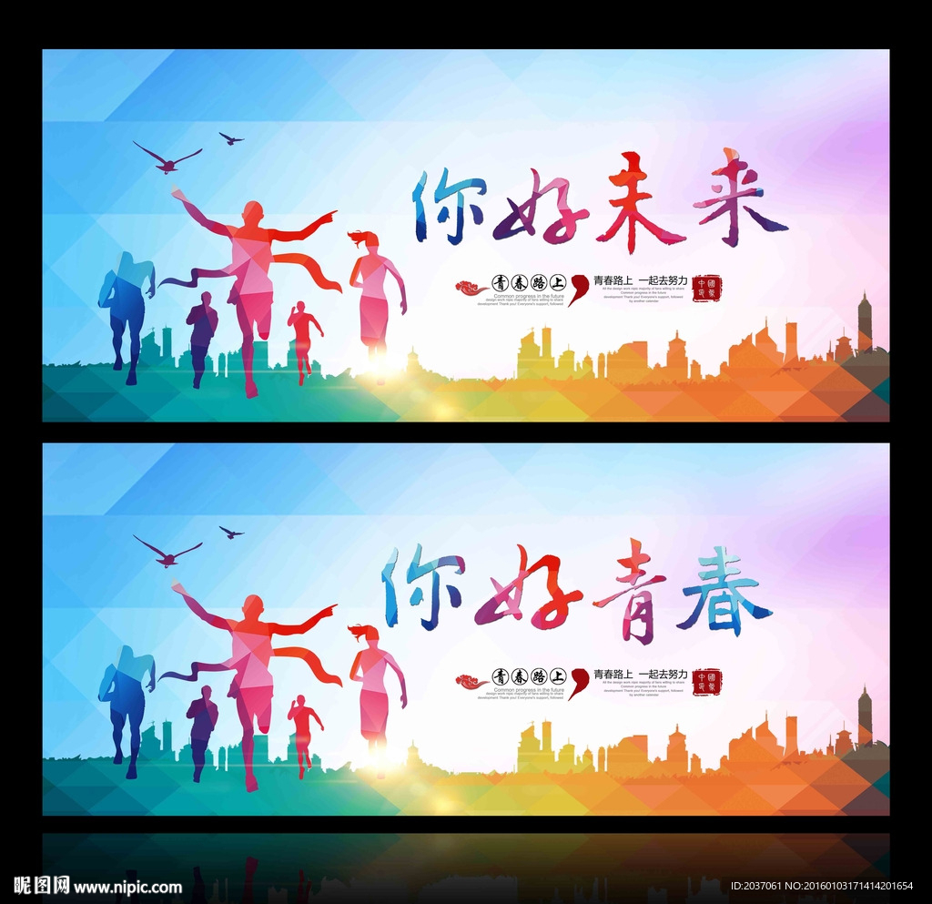 明天你好  青春