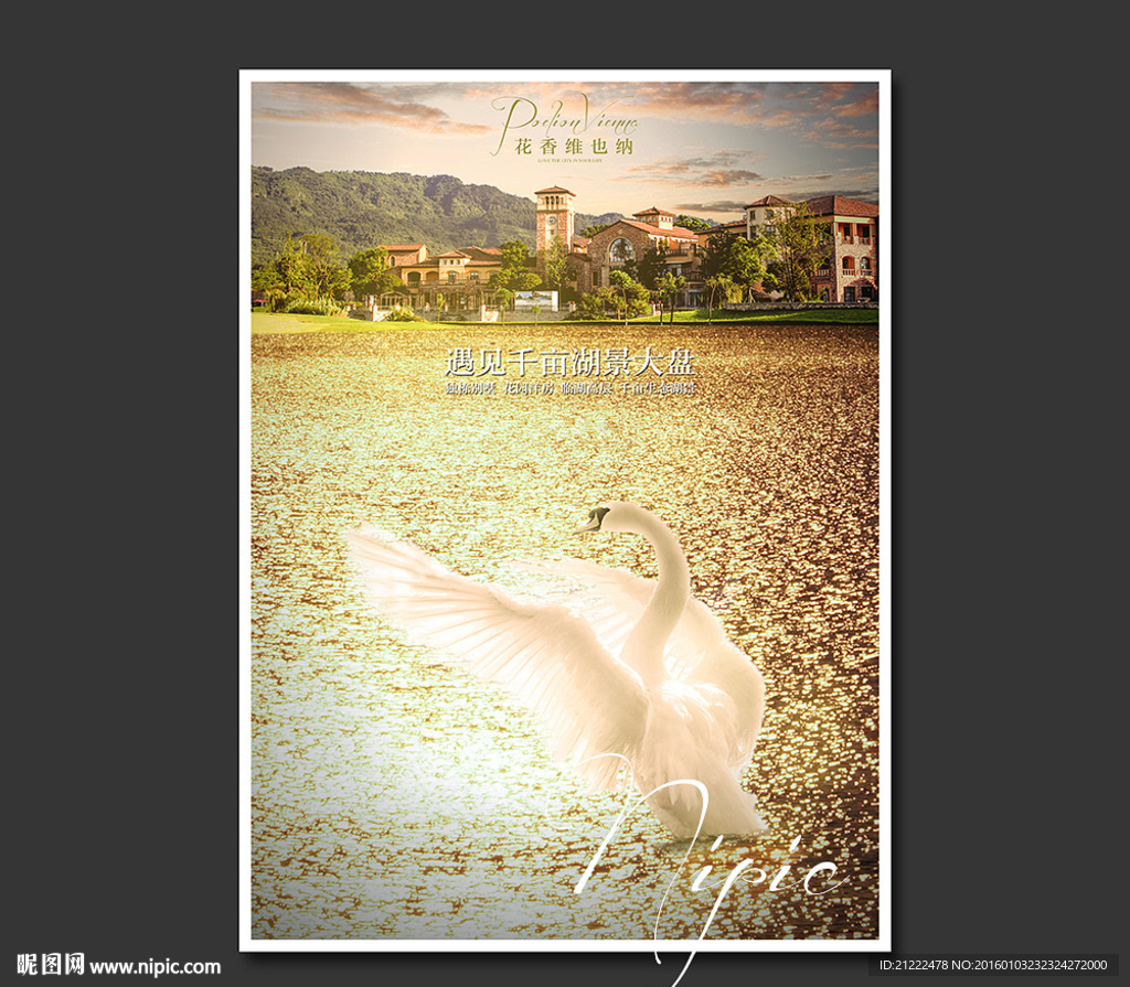 高端别墅地产唯美江景报版广告