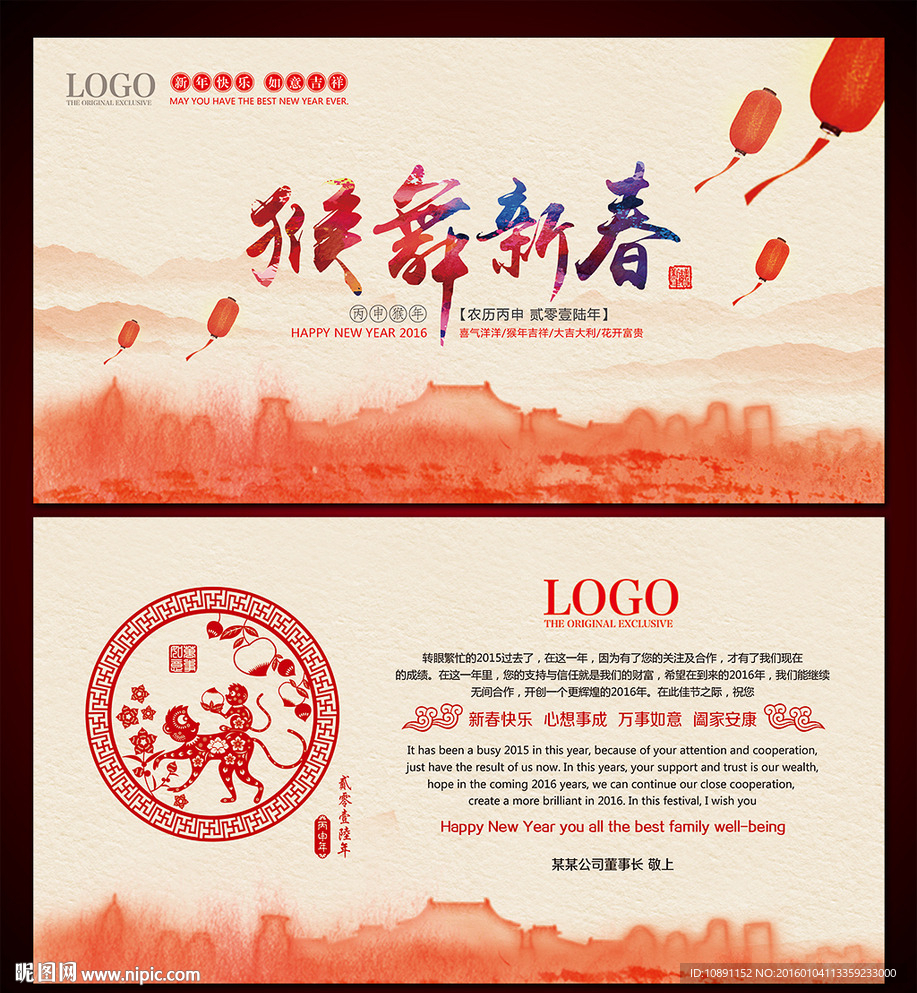 2016中国风猴年明信片贺卡