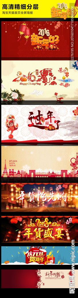 喜迎元旦跨年钜惠年货节海报素材