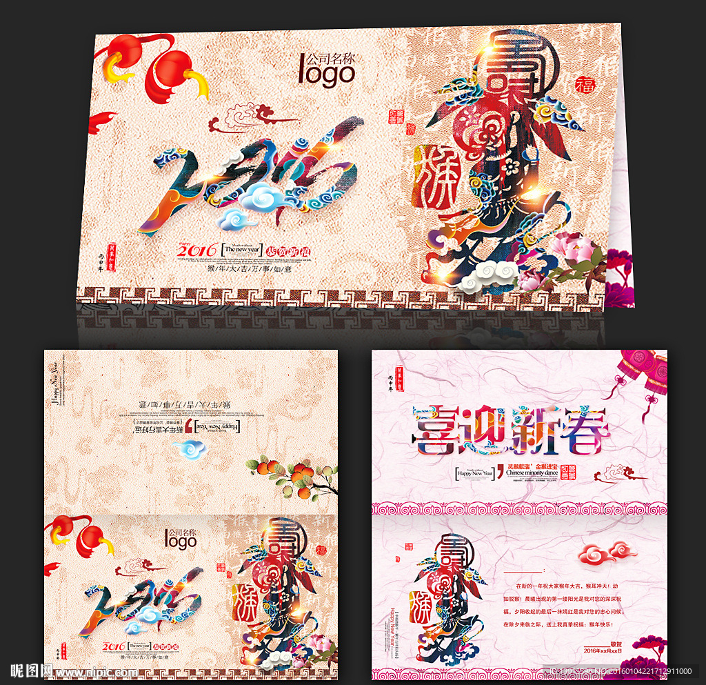 2016新年贺卡