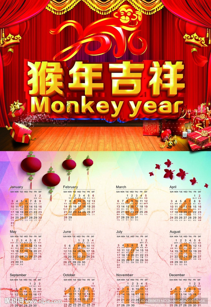 猴年吉祥挂历