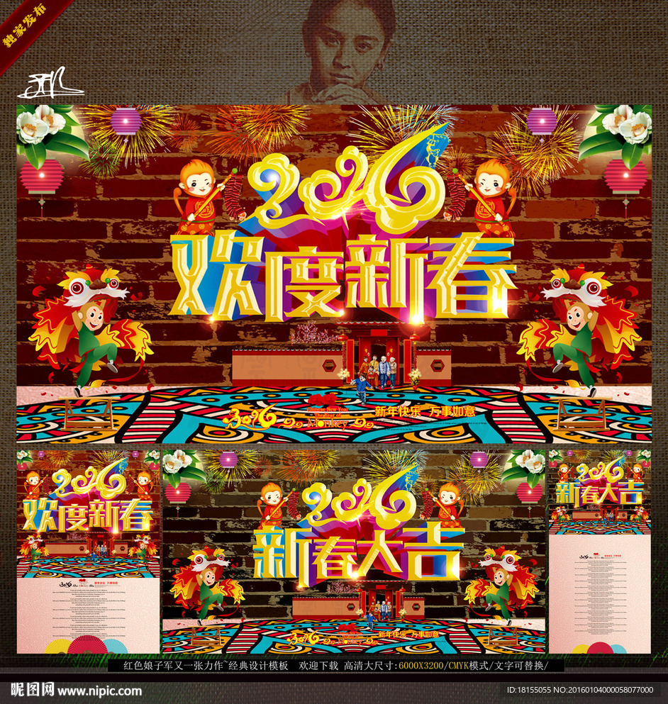 2016春节 2016猴年