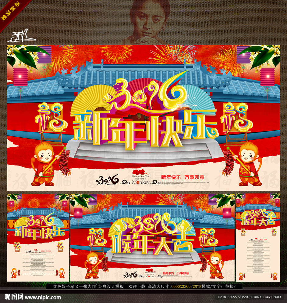 2016春节 2016猴年