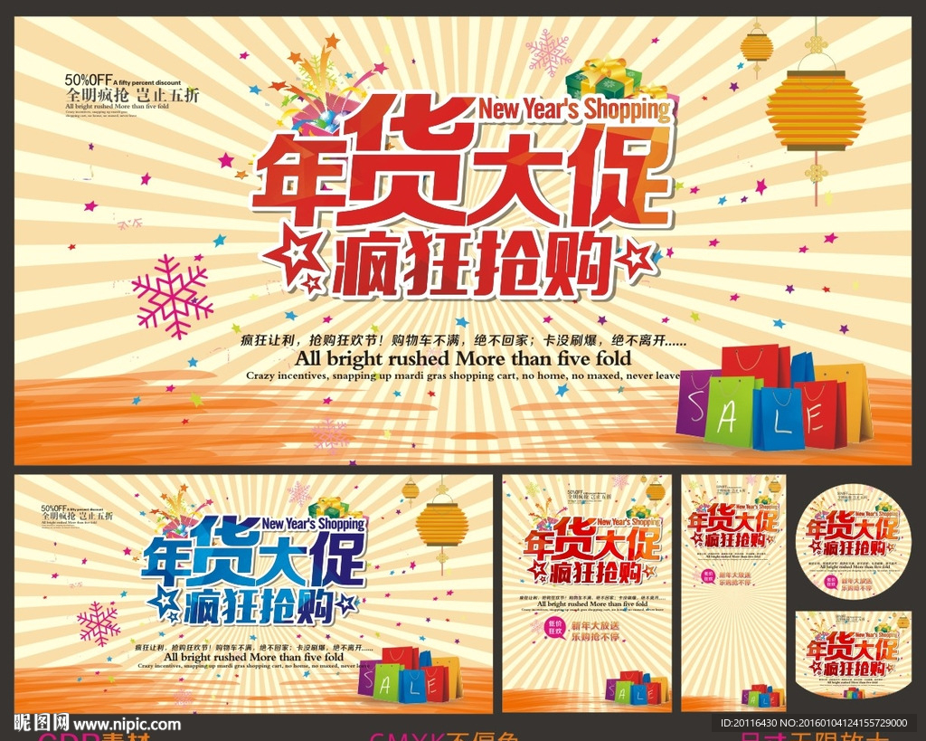 年货大促疯狂抢购