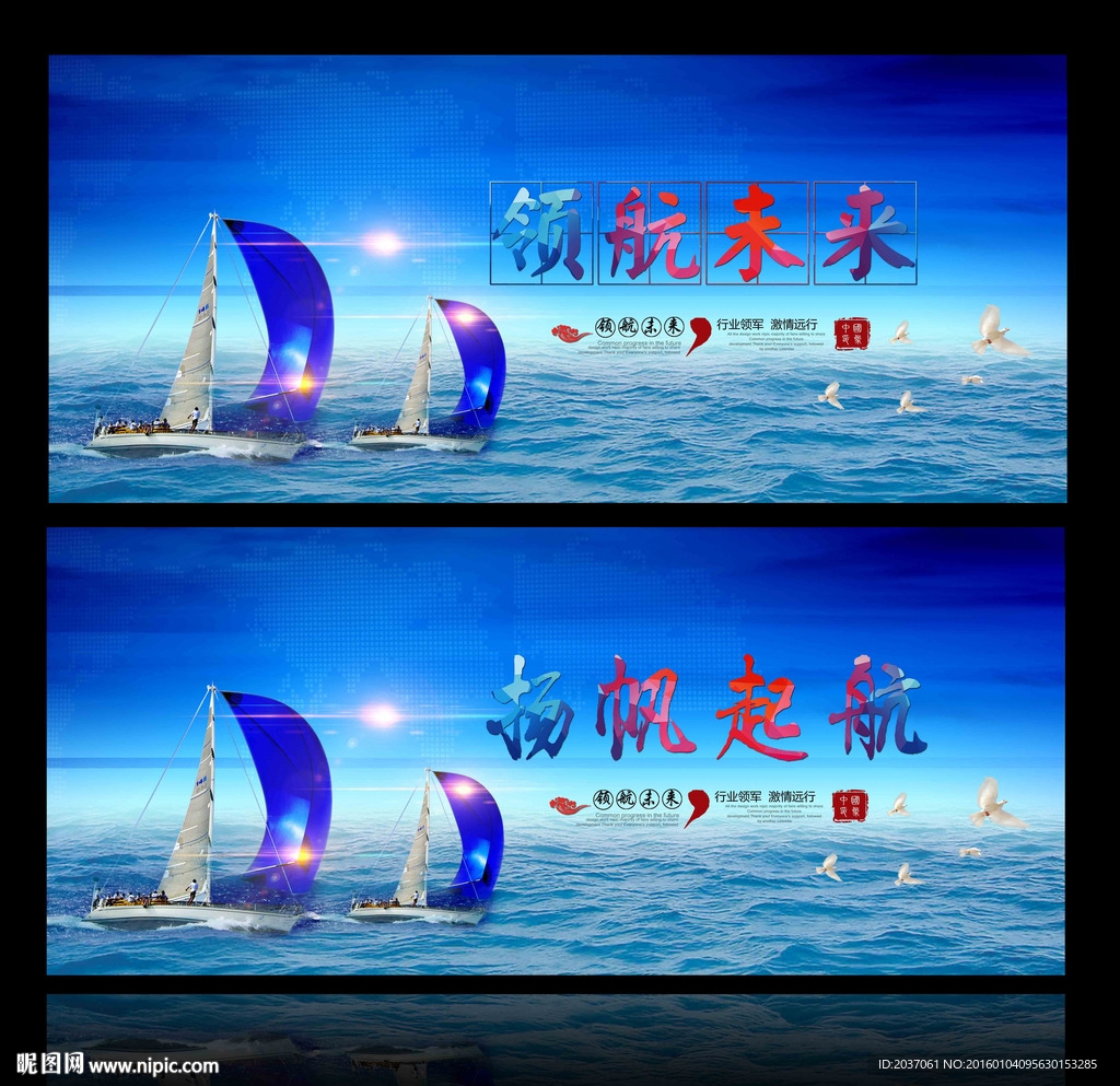 超越梦想 扬帆起航