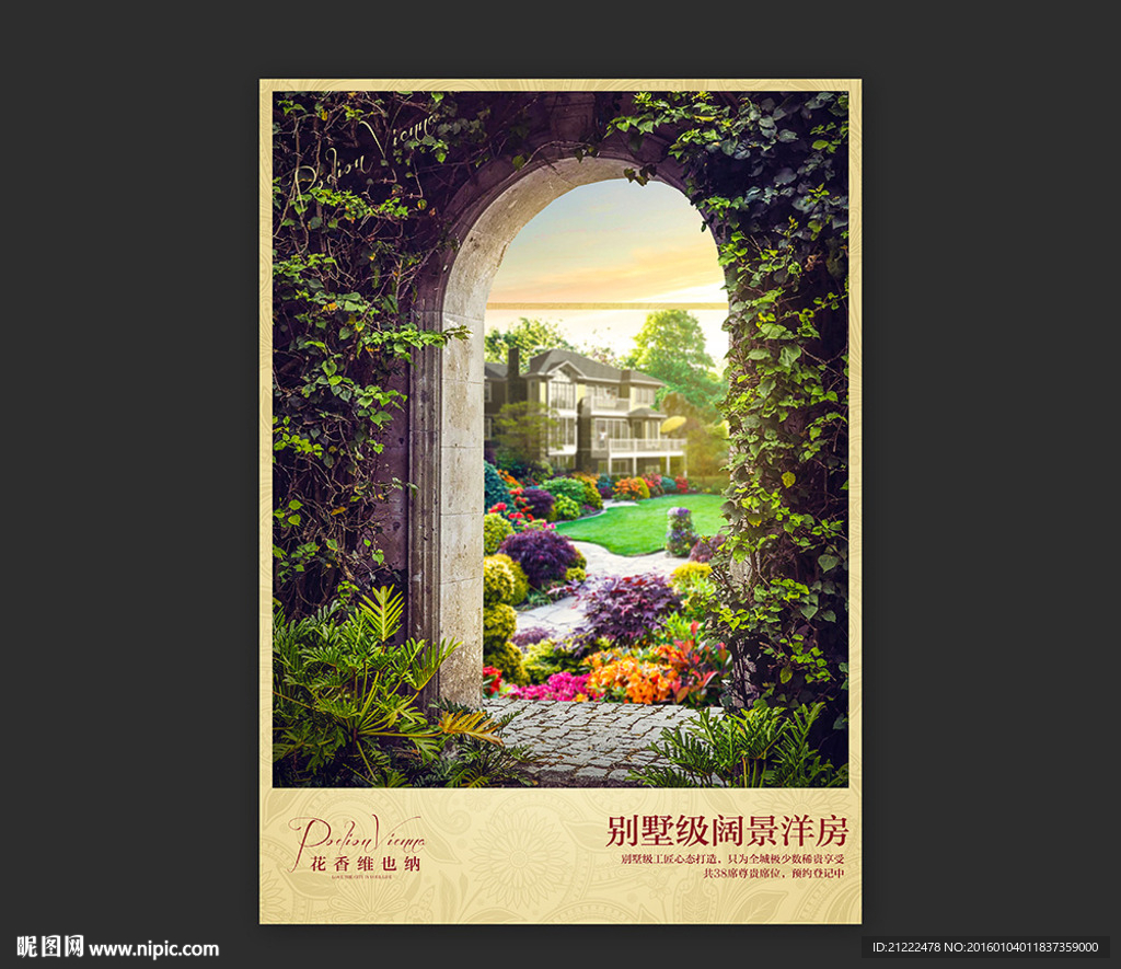 房地产别墅园林景观报版广告