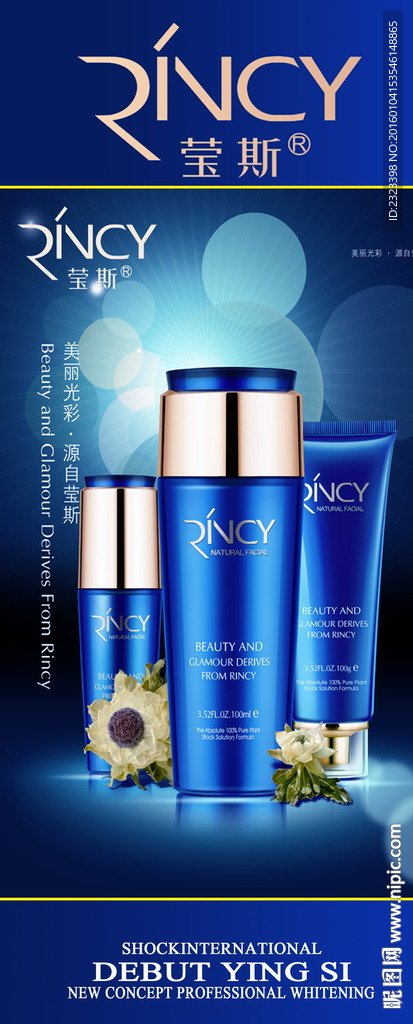 莹斯海报  护肤海报 蓝色灯片