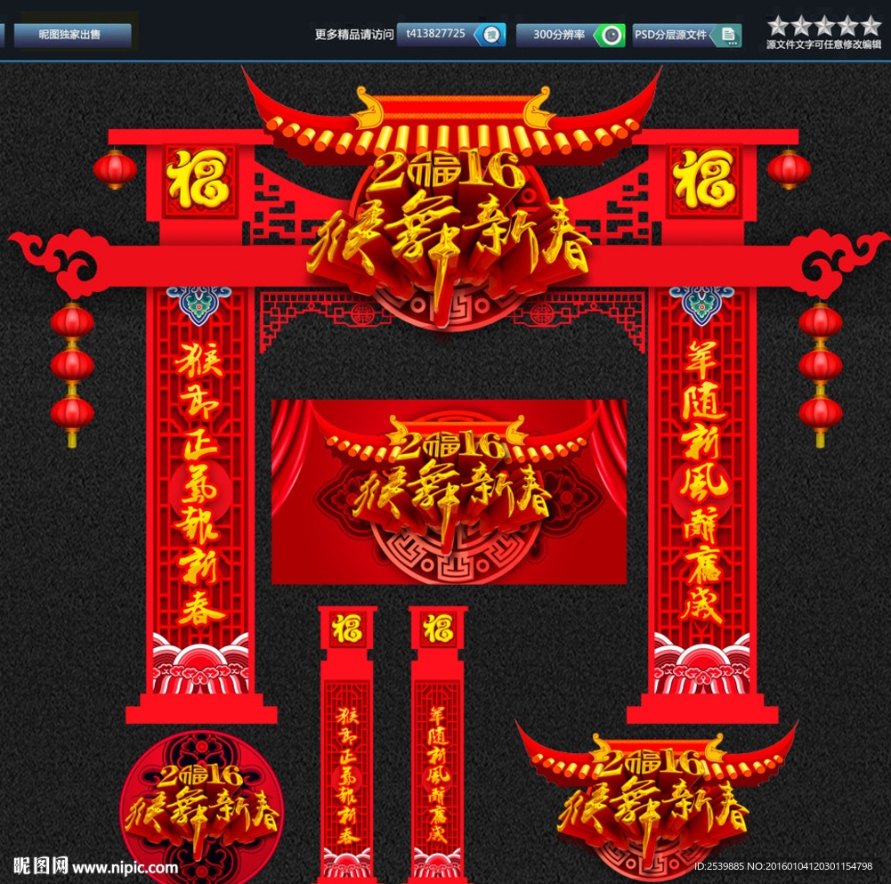 春节拱门 创意设计