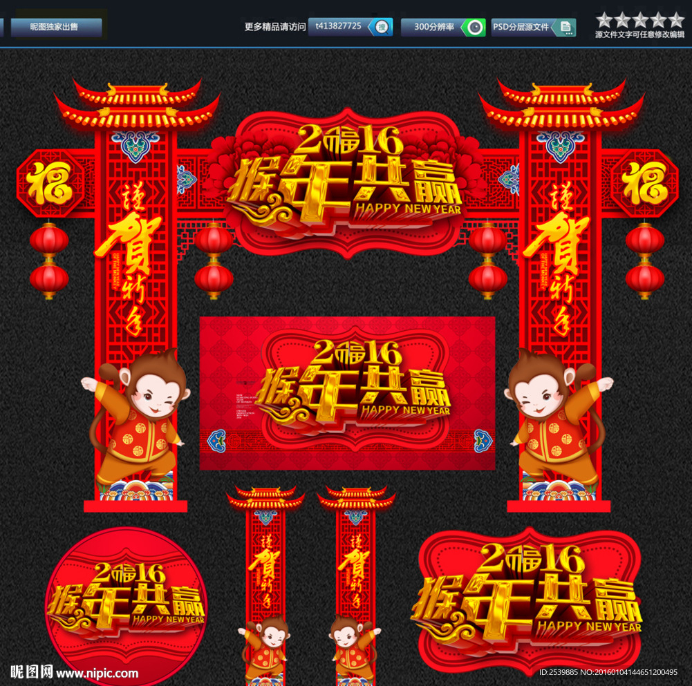 春节牌坊 唯美设计