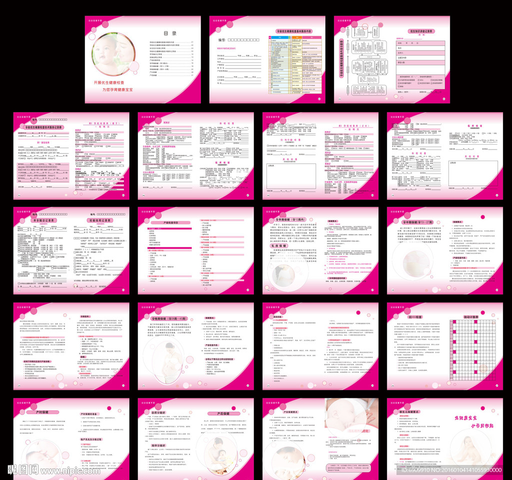 孕前优生档案手册