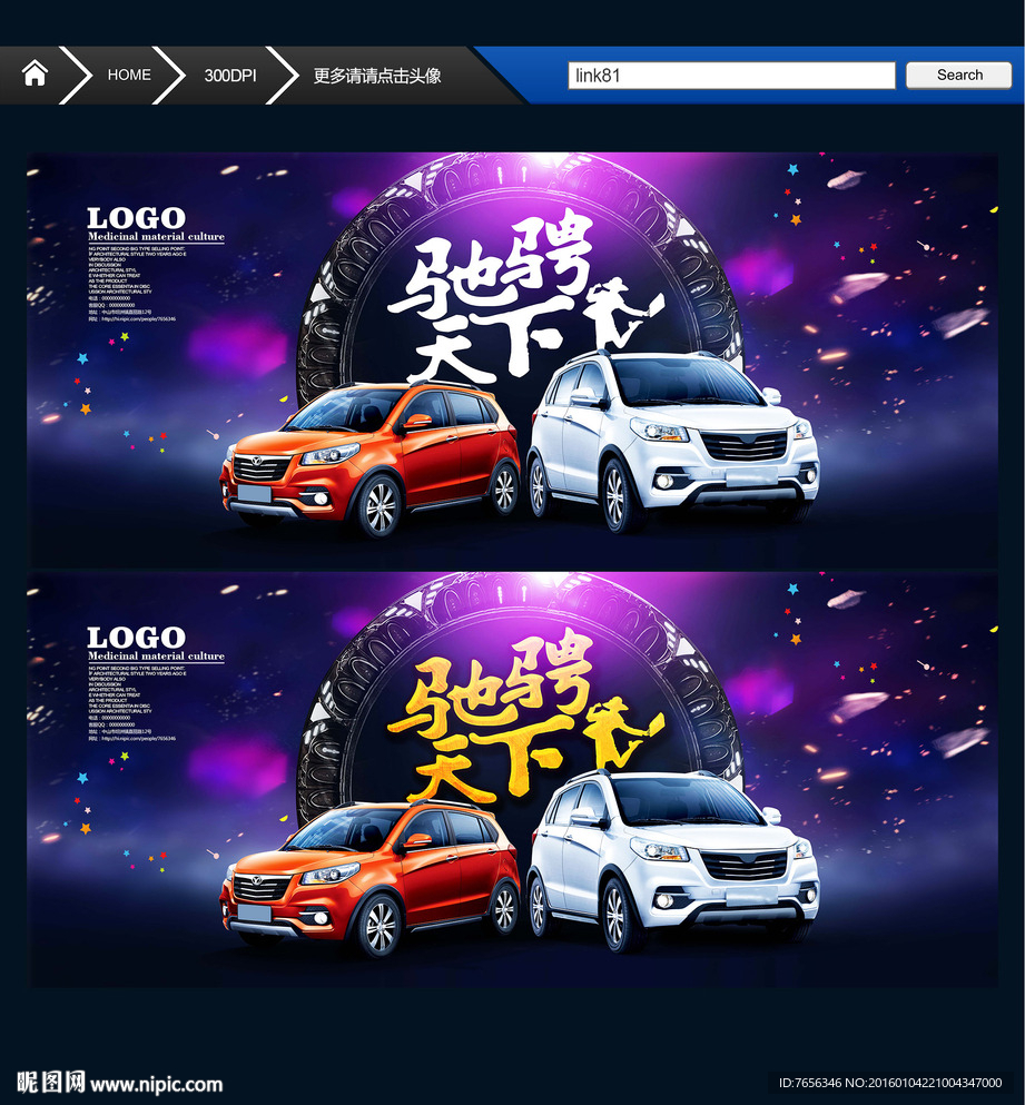 汽车主题 创意设计