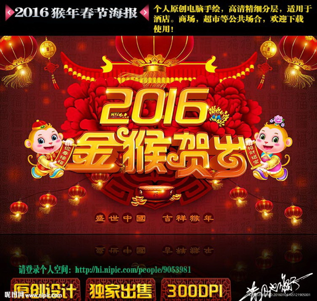 2016金猴贺岁