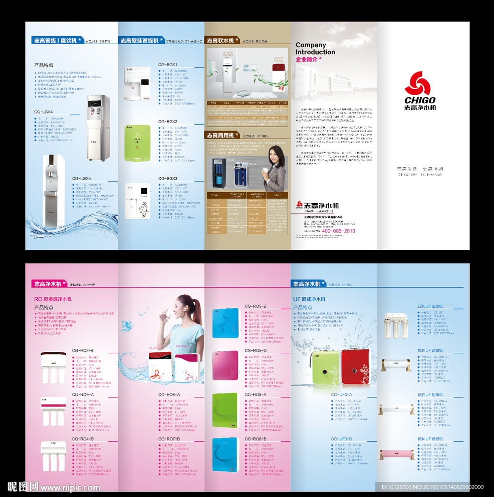 简洁大气 志高净水机产品五折页