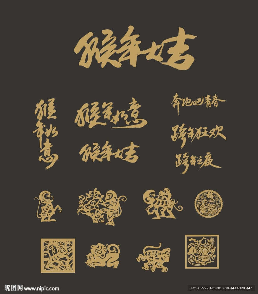 矢量节日新年素材矢量书法字素材