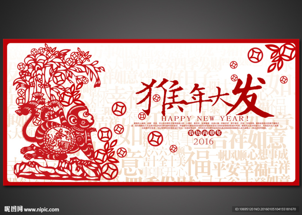 猴年大发剪纸风